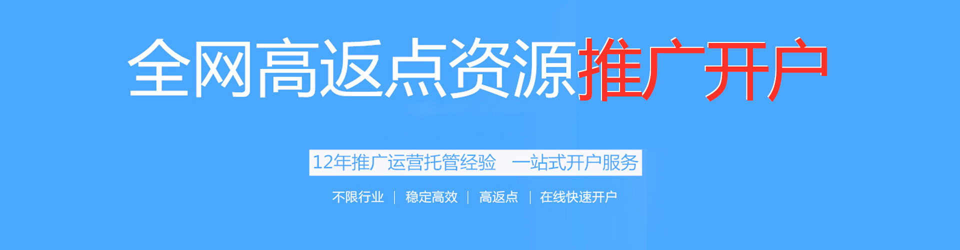 新社渠道开户返点